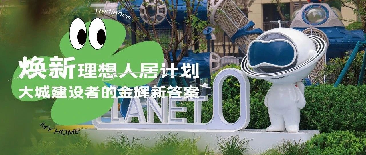 西安金輝城 | 煥新理想人居計(jì)劃，大城建設(shè)者的金輝新答案