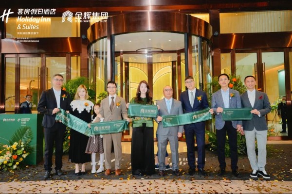 重慶南岸金輝套房假日酒店璀璨開(kāi)業(yè)，世界于此江湖